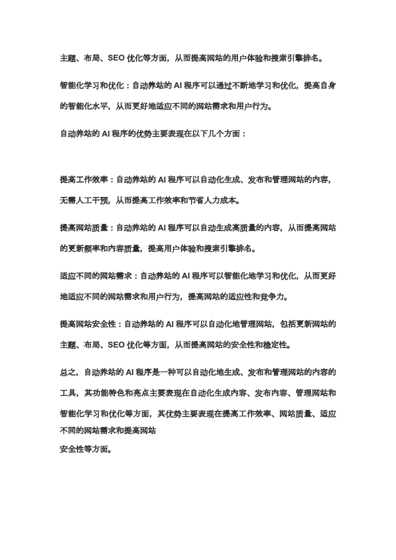 站群源码：SEO 站点构建的利器
