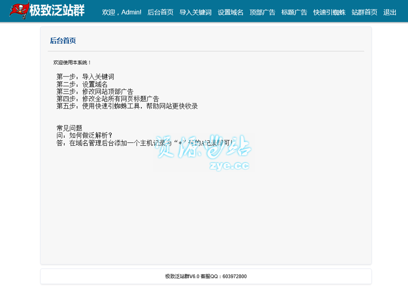 SEO站群源码