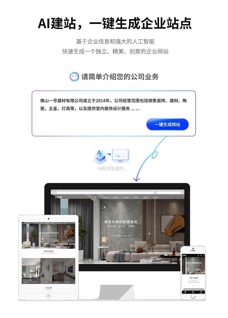 AI建站源码